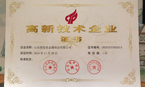喜報！山東固而美順利通過“國家高新技術(shù)企業(yè)”認證
